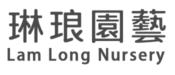 Lam Long Nursery琳琅園藝